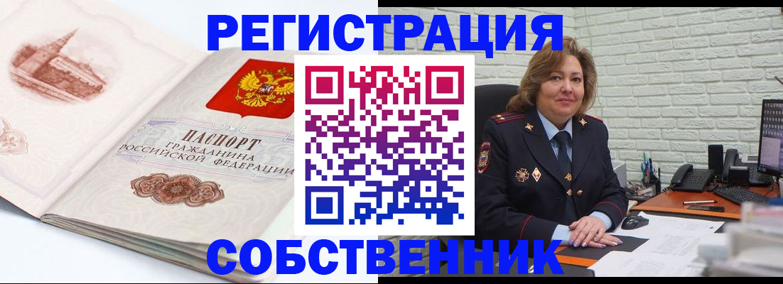 прописка штамп в Светлом