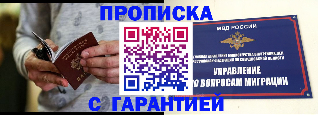 прописка гарантия в Светлом