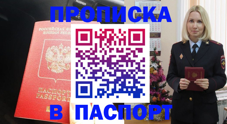 временная регистрация надежно в Светлом