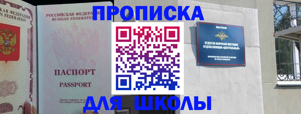 временная регистрация законно в Светлом
