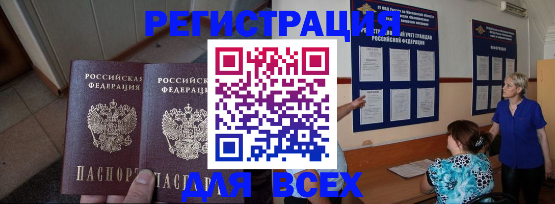 купить прописку в Светлом