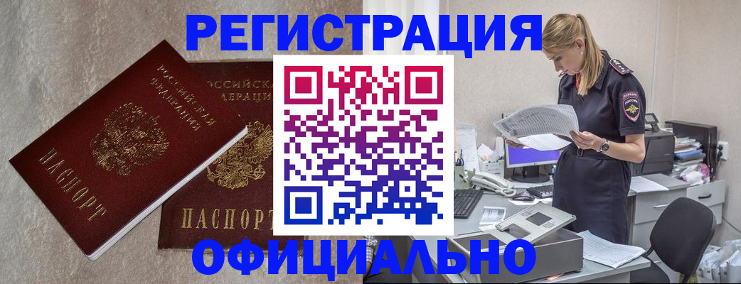 временная регистрация для всех в Светлом